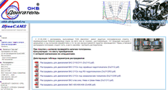 Desktop Screenshot of okb-dvigatel.ru