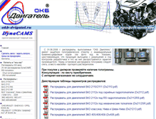 Tablet Screenshot of okb-dvigatel.ru